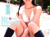 My Princess　伊藤万里菜