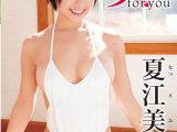 美 for you / 夏江美優