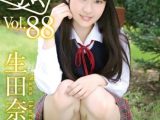 100％美少女 Vol.88 生田奈々