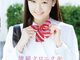 清純クロニクル　杉原里奈